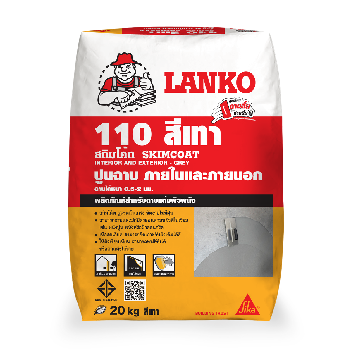 ปูนฉาบบาง ภายใน/ภายนอก สีเทา LANKO110