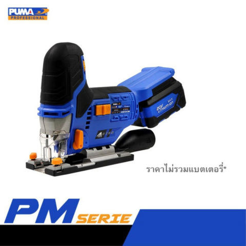PUMA เลื่อยจิ๊กซอว์ไร้สายไร้แปรงถ่าน PM-JS26BL-B (เครื่องเปล่า)